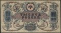Ростов на Дону, 1000 рублей 1919 года. Серия: ВЗ