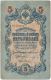 5 рублей 1909 года. Коншин/Софронов