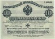 Западная Добровольческая Армия, 10 марок 1919 года. С зеленой сеткой