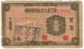 Русский Китай, Муданьцзян (Провинция Сунцзян), 1 точ. (фэнь)