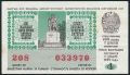 Киргизия, лотерея 1991 года, 4-й выпуск