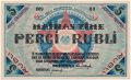 Рига, совет рабочих депутатов, 5 рублей 1919 года