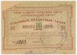 Санкт-Петербург, ''Правильный путь'', 20 копеек 1923/4 года. Типографский брак