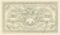 Чита, атаман Семенов, 500 рублей 1920 года