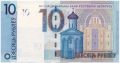 Беларусь, 10 рублей 2019 года.