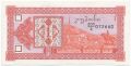 Грузия, 1 купон (1993) года. 2-й выпуск