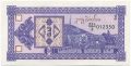 Грузия, 3 купона (1993) года. 2-й выпуск