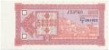 Грузия, 50.000 купонов (1993) года. 3-й выпуск