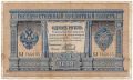 1 рубль 1898 года. Плеске/Наумов. Серия: БЛ