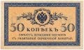 50 копеек (1915) года