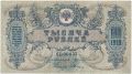 Ростов на Дону, 1000 рублей 1919 года. Серия: ЯБ