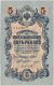 ГБСО, перфорация на 5 рублях 1909 года. Шипов