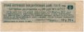 Срочный купон внутреннего займа 1915 года, 13 руб. 75 коп.