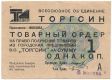 Торгсин, 1 копейка 1932 года